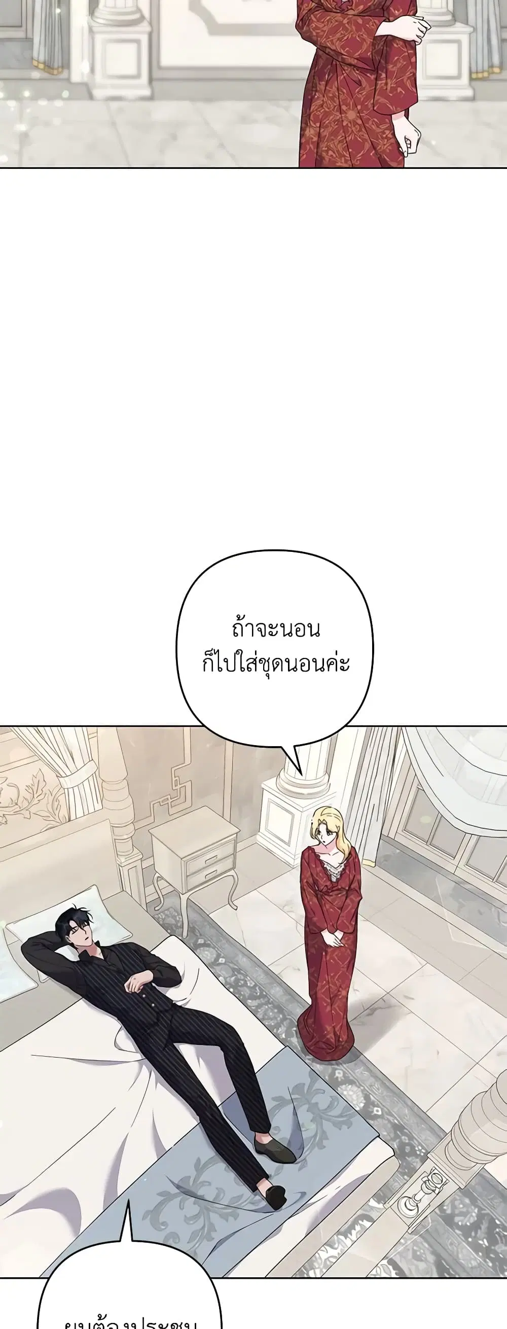 What It Means to Be You ตอนที่ 109 หน้า 8
