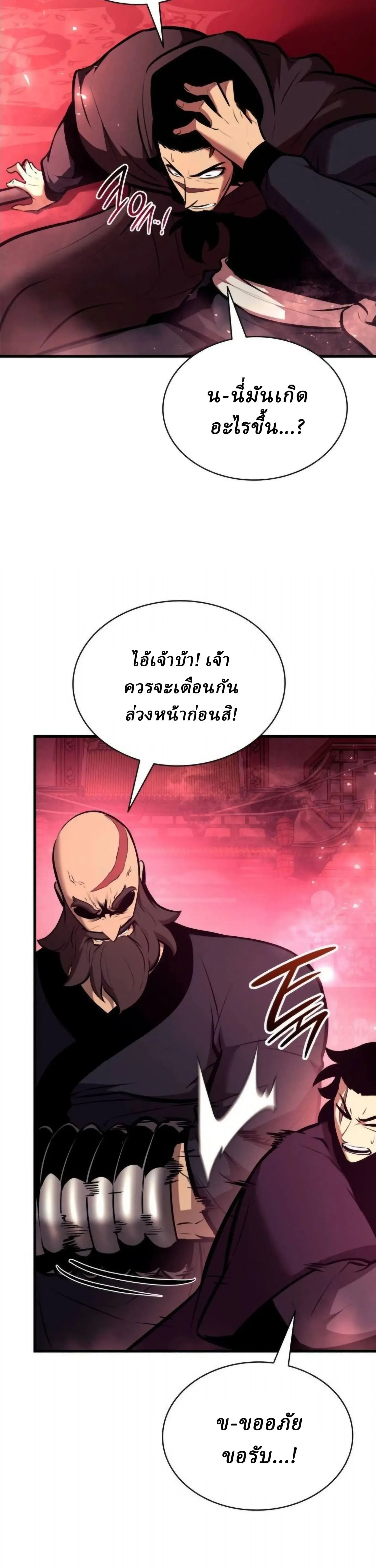 Rebirth of the Divine Demon การหวนคืนของมารสวรรค์ผู้พิชิตใต้หล้า ตอนที่ 34 หน้า 35