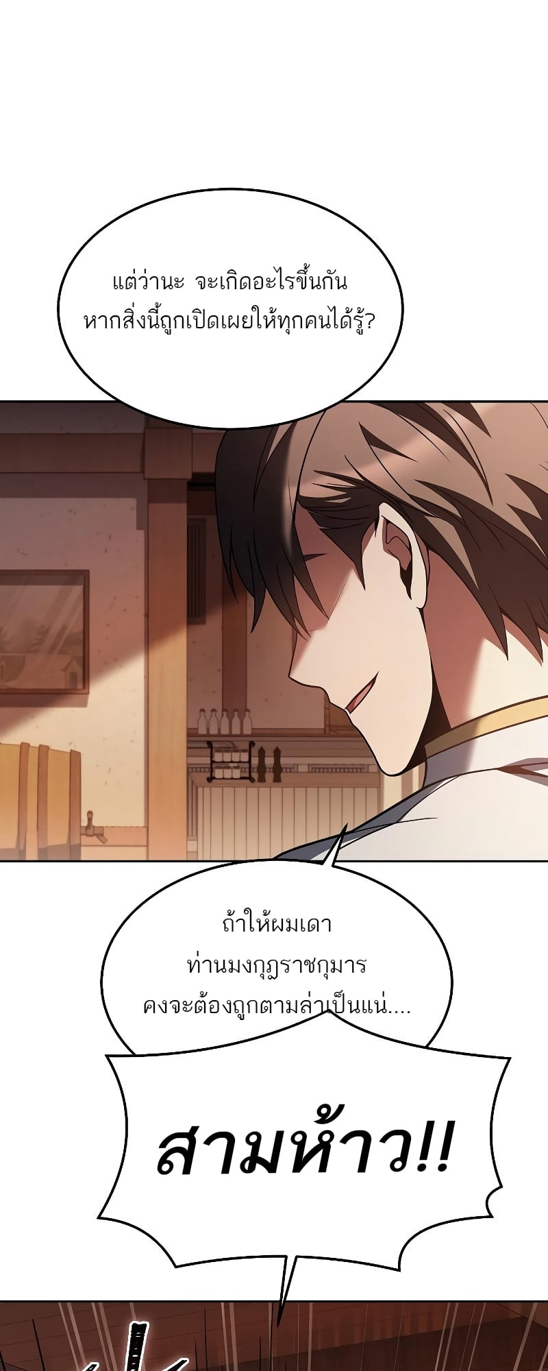 A Wizard’s Restaurant ตอนที่ 17 หน้า 11