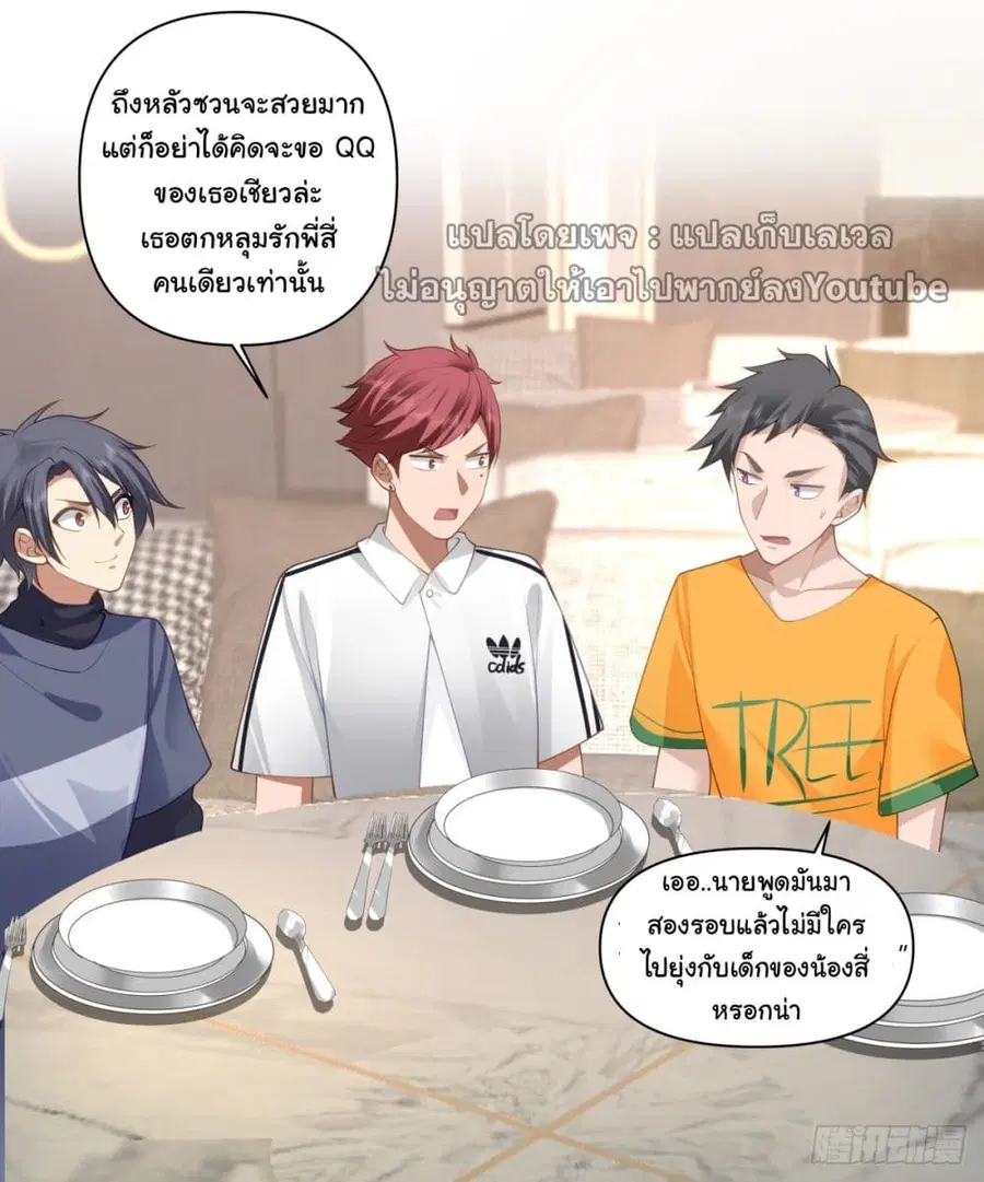 I Really Don’t Want to be Reborn ตอนที่ 80 หน้า 9