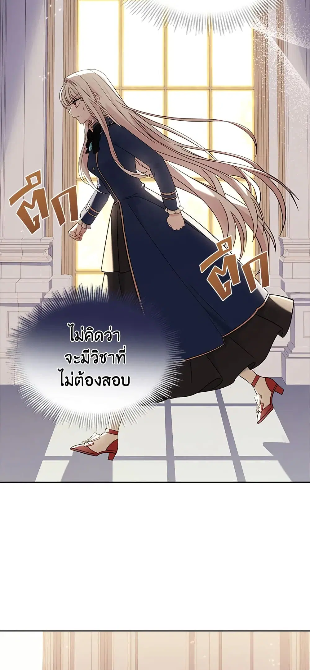 The Lady Needs a Break ตอนที่ 57 หน้า 19