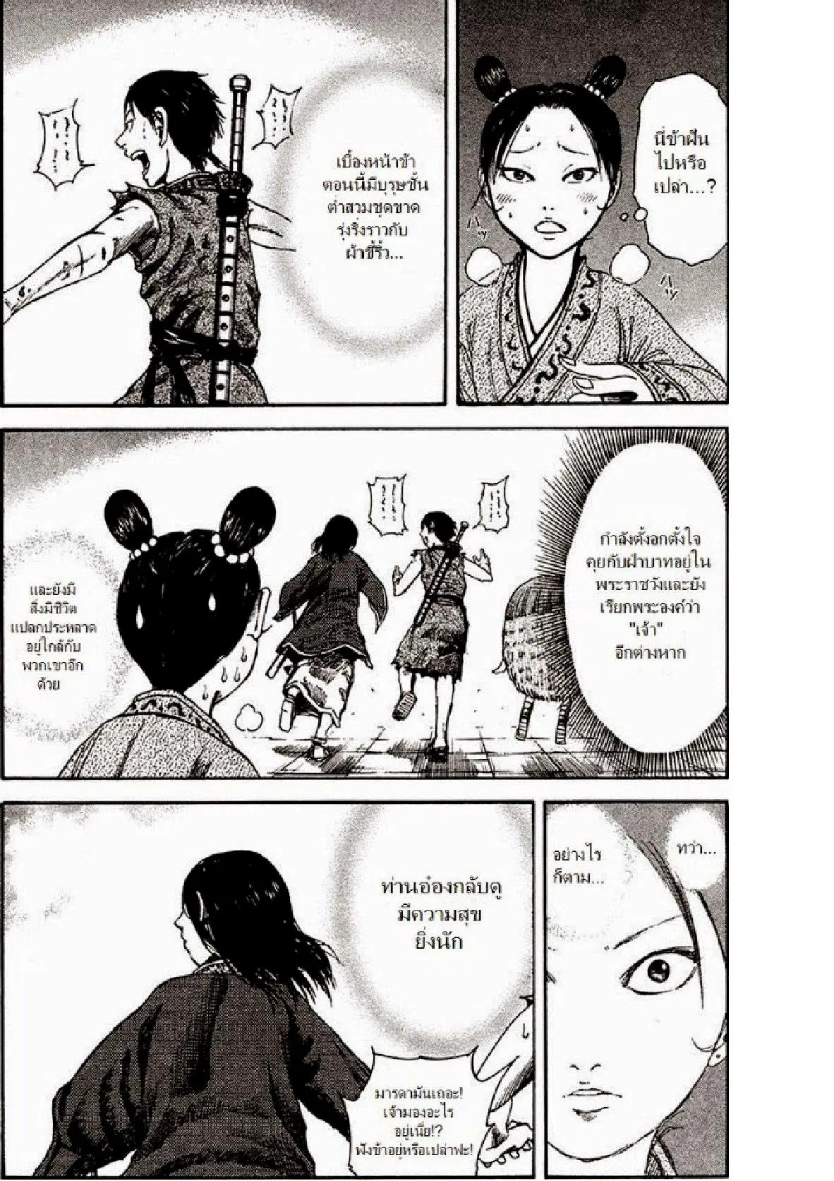 Kingdom ตอนที่ 86 หน้า 13