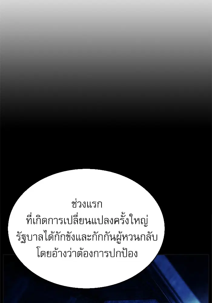 Seoul Station Druid ตอนที่ 22 หน้า 86