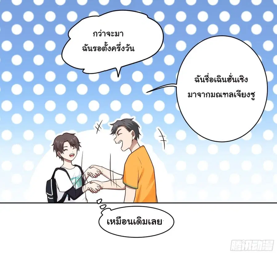 I Really Don’t Want to be Reborn ตอนที่ 8 หน้า 36