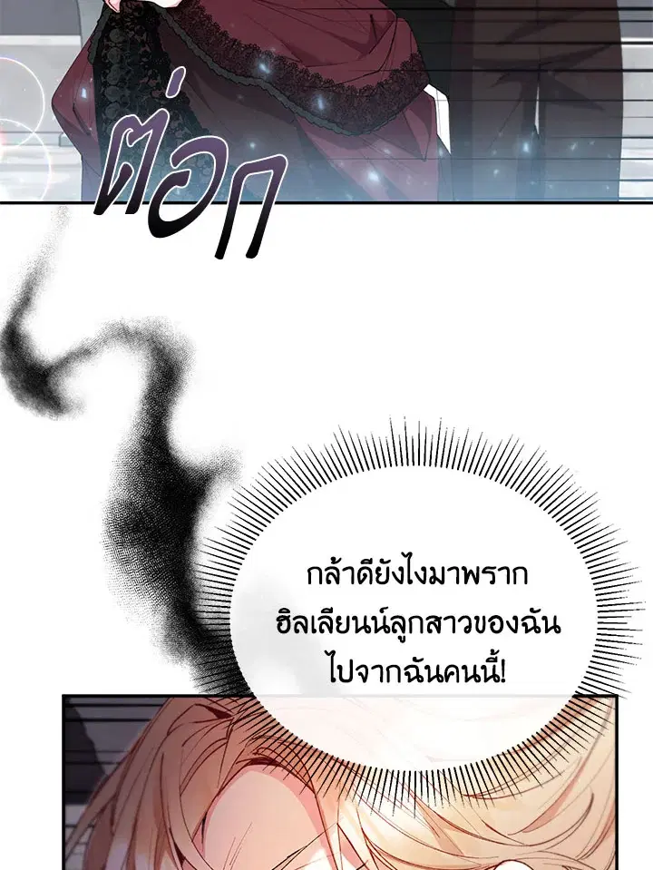 The Real Daughter Is Back ตอนที่ 24 หน้า 61