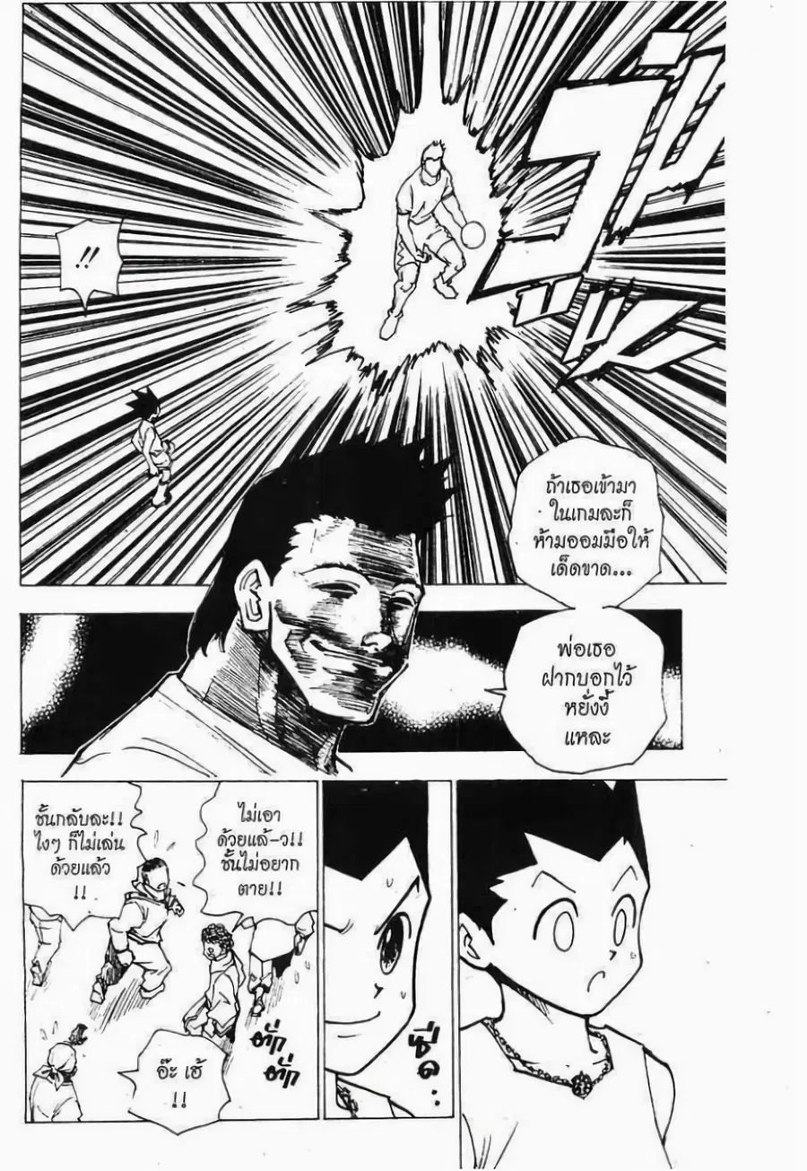 Hunter x Hunter ตอนที่ 161 หน้า 10