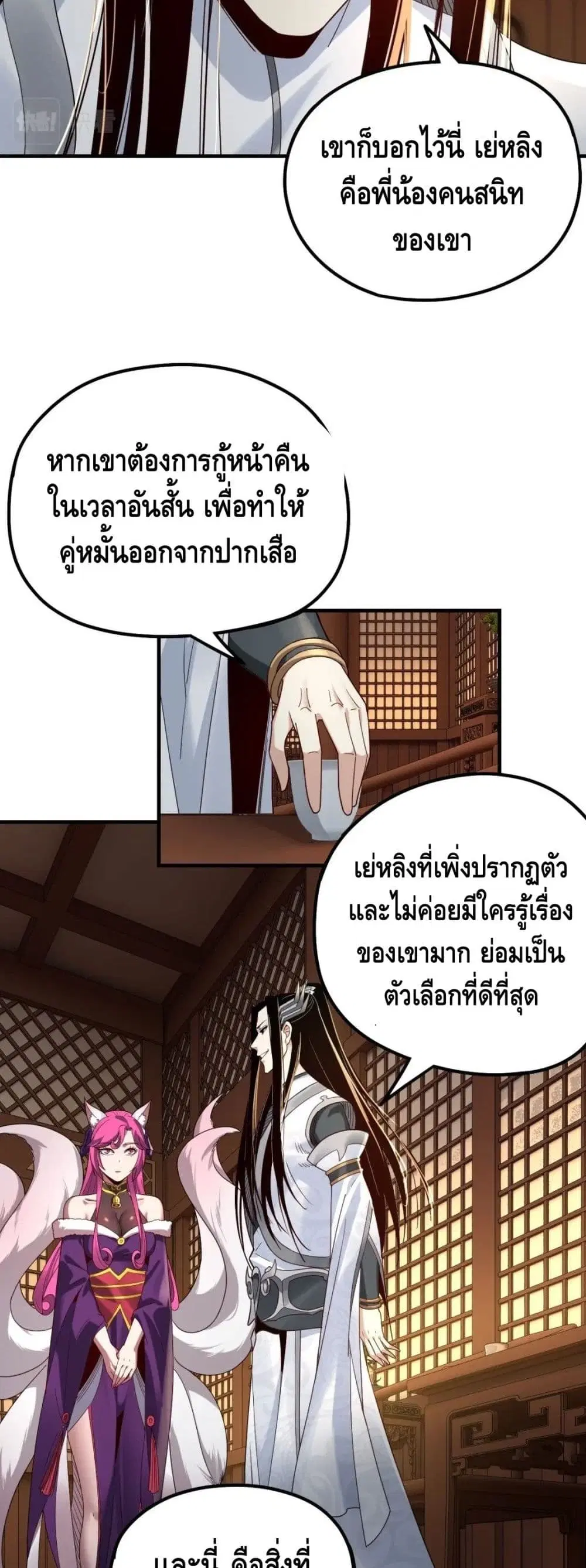 Villain is here ตอนที่ 44 หน้า 6