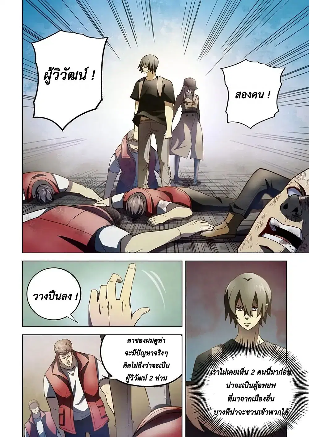 The Last Human ตอนที่ 116 หน้า 8
