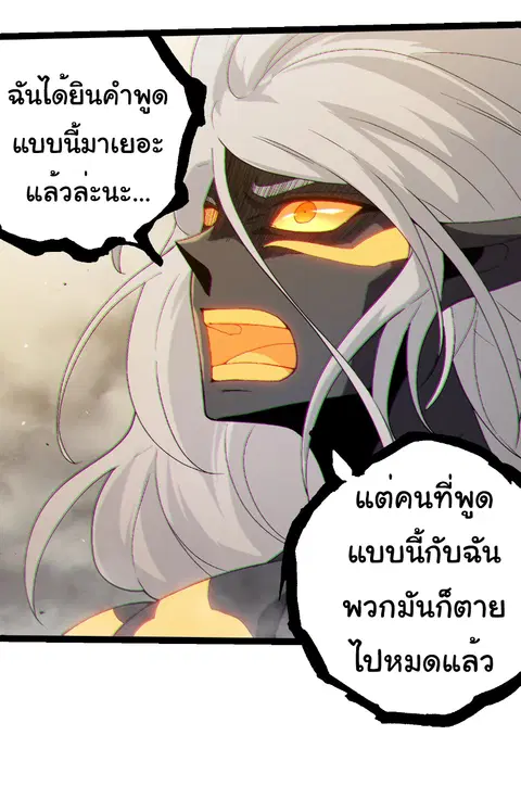 Evolution Begins With A Big Tree ตอนที่ 369 หน้า 14