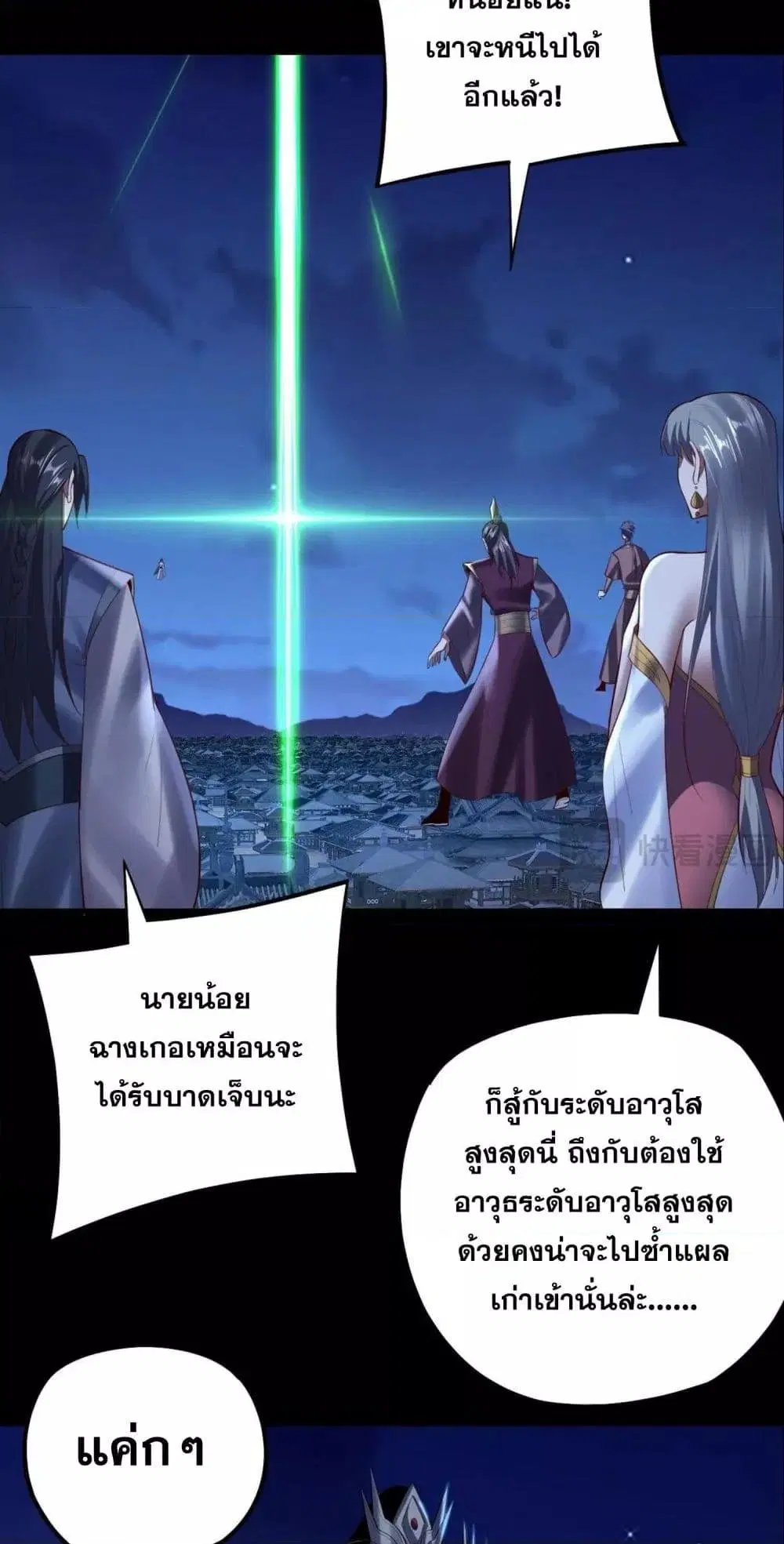 Villain is here ตอนที่ 154 หน้า 32