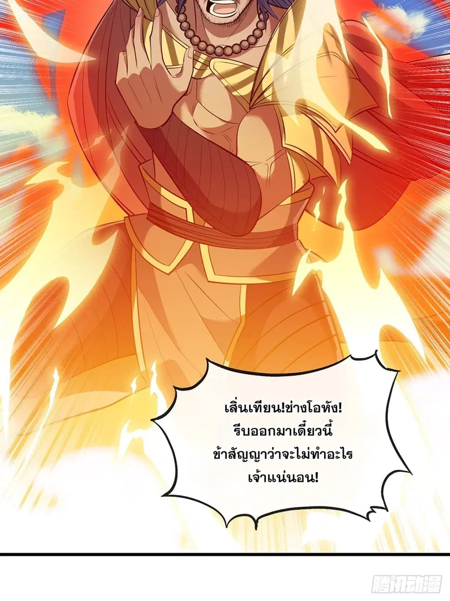 I’m Really Not the Son of Luck ตอนที่ 72 หน้า 10