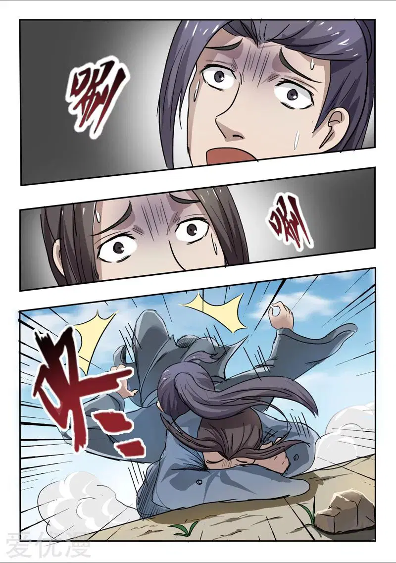 Martial Master ตอนที่ 234 หน้า 7