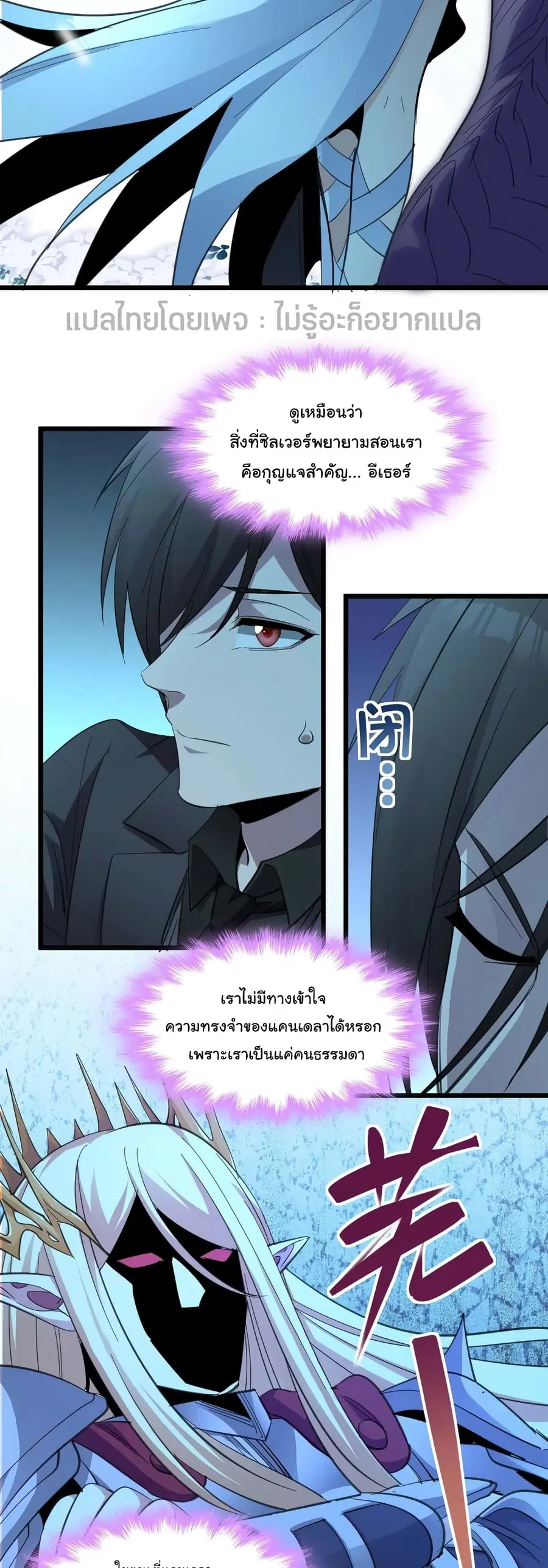 I’m Really Not the Evil God’s Lackey ตอนที่ 101 หน้า 29