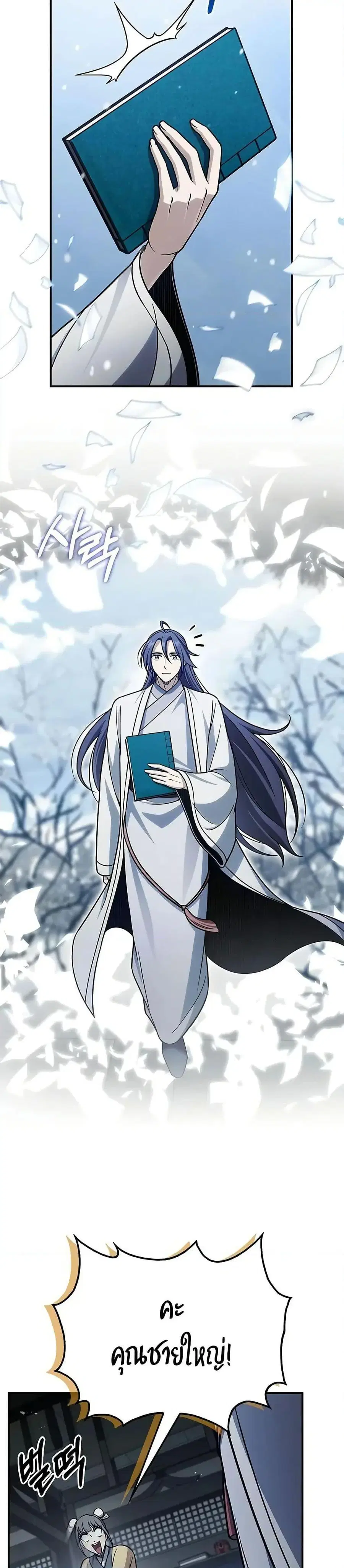 Heavenly Grand Archive’s Young Master ตอนที่ 120 หน้า 16