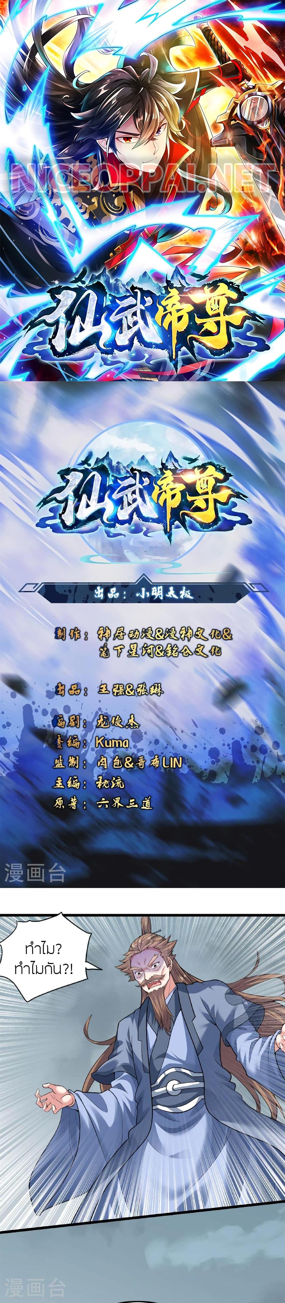 Banished Disciple’s Counterattack ราชาอมตะผู้ถูกขับไล่ ตอนที่ 473 หน้า 1