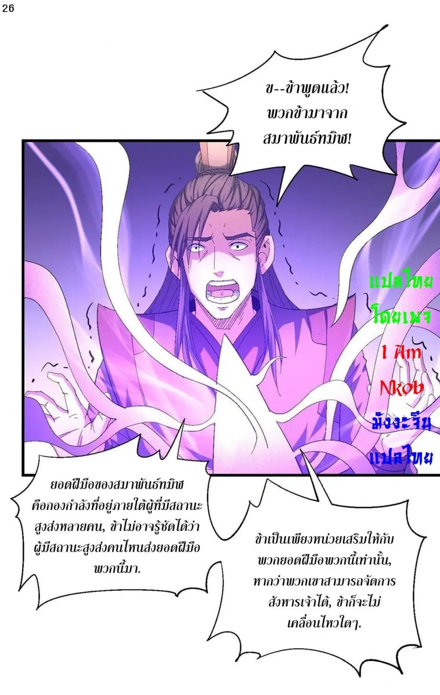 God of Martial Arts ตอนที่ 410 หน้า 28