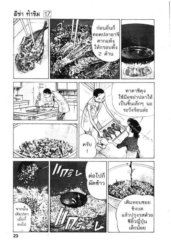 Kachuu Hana ตอนที่ 122 หน้า 21
