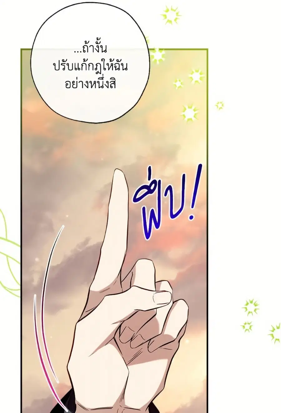 Can We Become a Family? ตอนที่ 137 หน้า 54