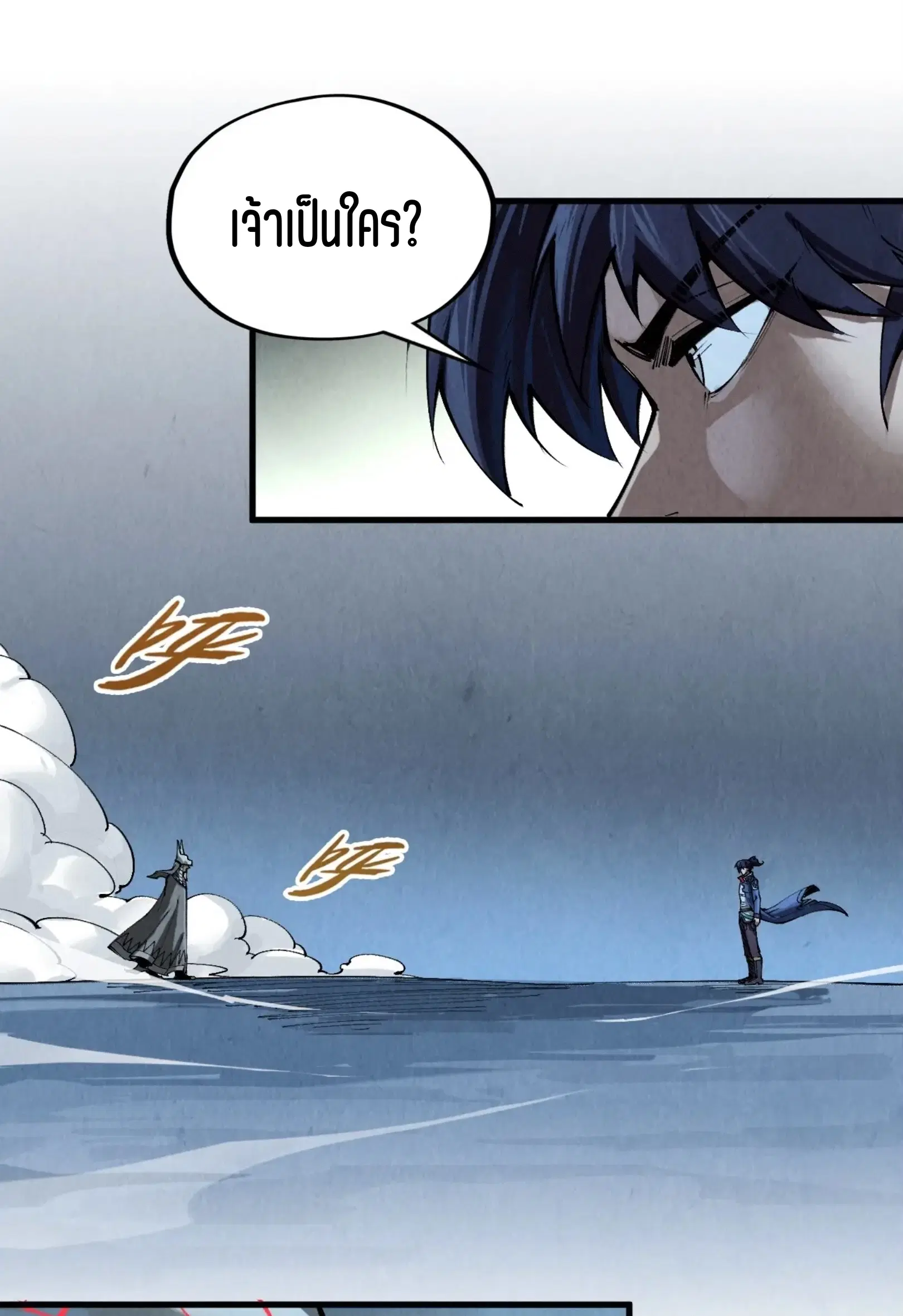 The Eternal Supreme ตอนที่ 308 หน้า 25