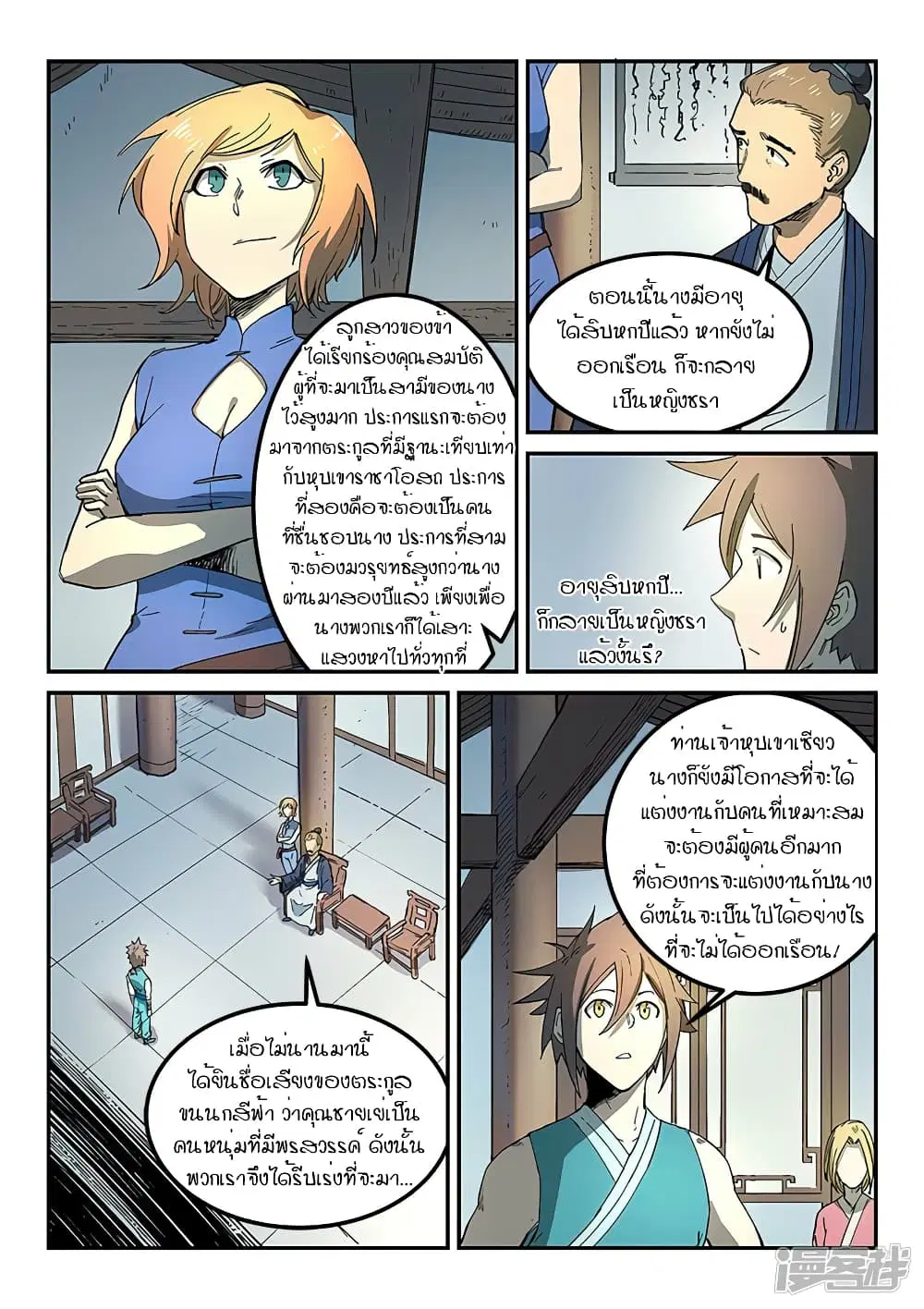 Star Martial God Techniquer ตอนที่ 280 หน้า 4