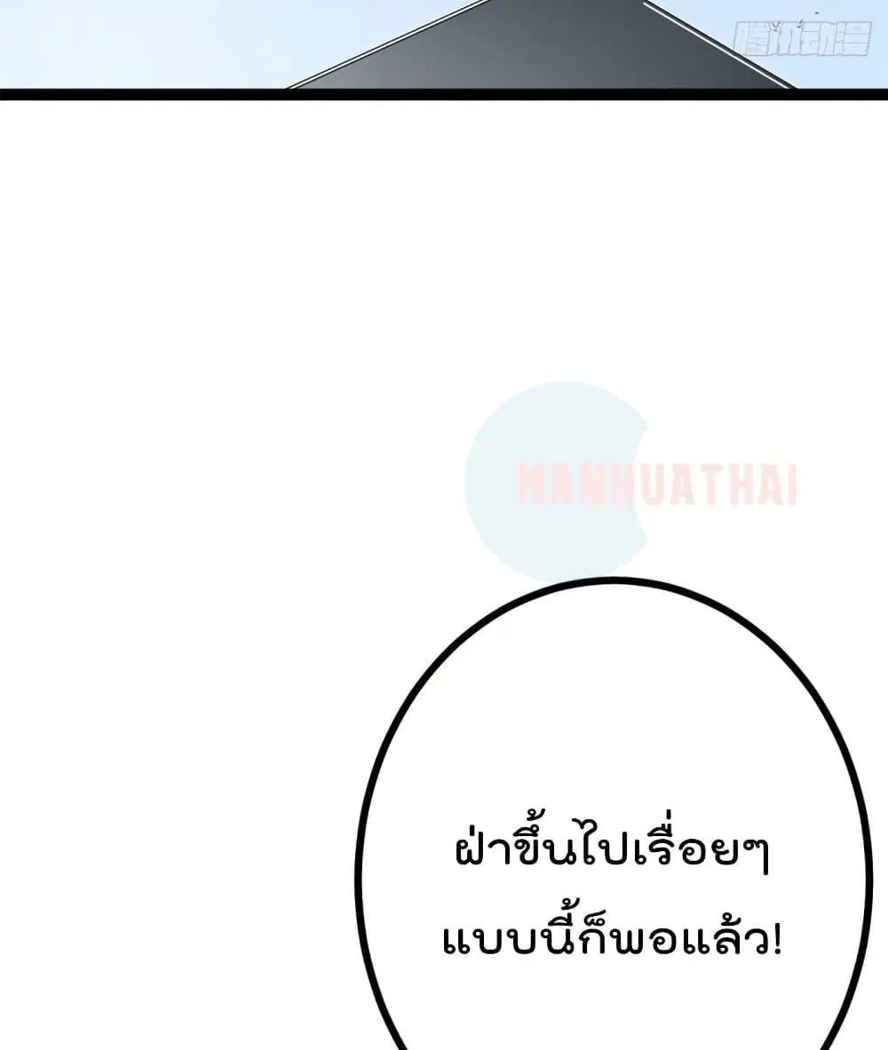 Shadow Hack ตอนที่ 58 หน้า 25
