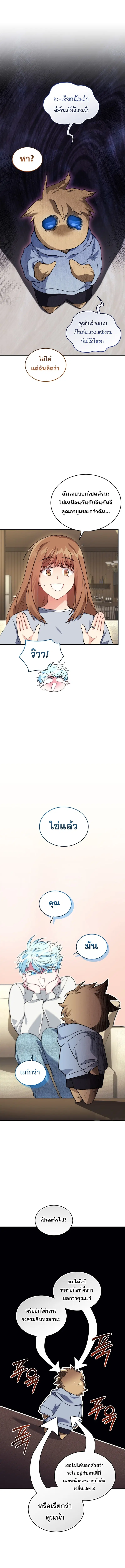 I Stole the Number One Ranker’s Soul ฉันขโมยวิญญาณของแรงเกอร์อันดับ 1 ตอนที่ 61 หน้า 10