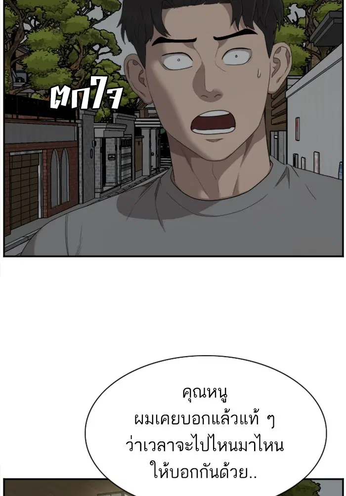 Bad Guy ตอนที่ 48 หน้า 103