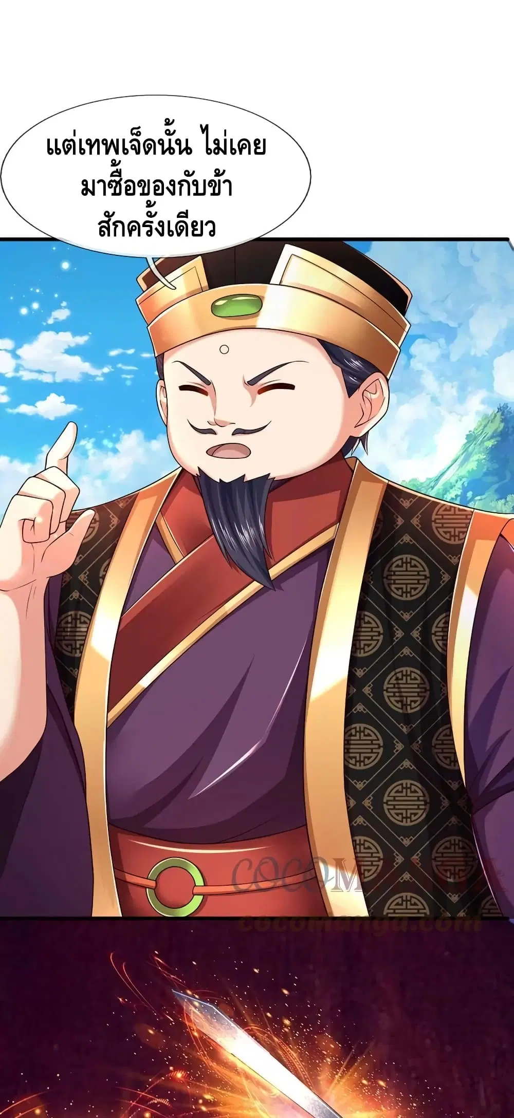 Opening to Supreme Dantian ตอนที่ 90 หน้า 15