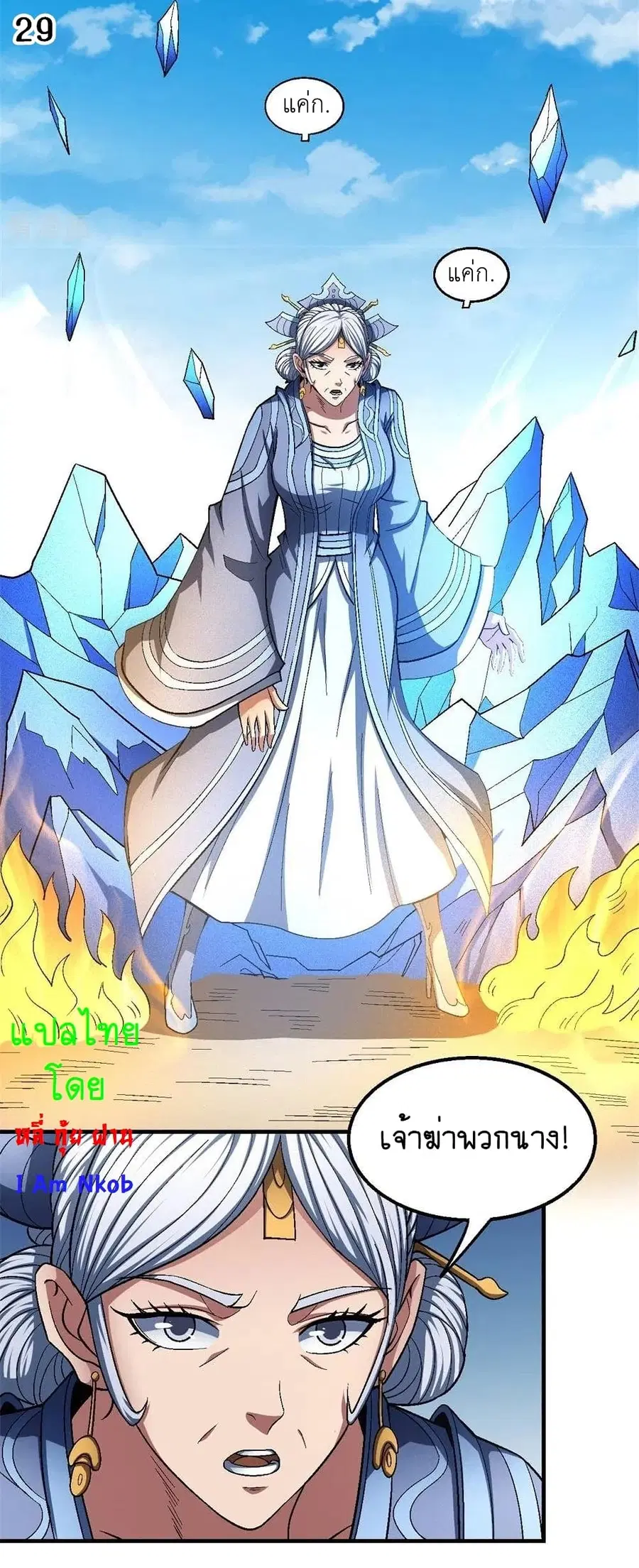 God of Martial Arts ตอนที่ 371 หน้า 30