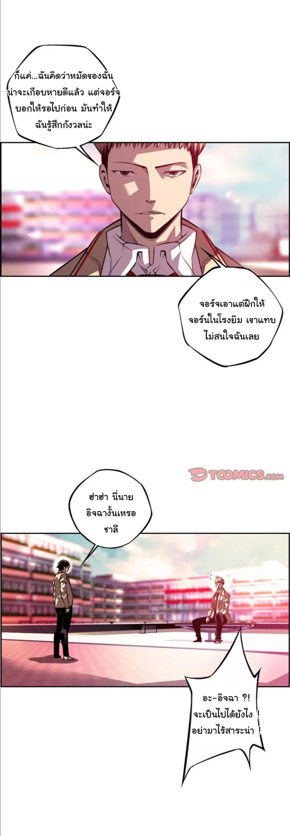 SuperNova ตอนที่ 160 หน้า 31