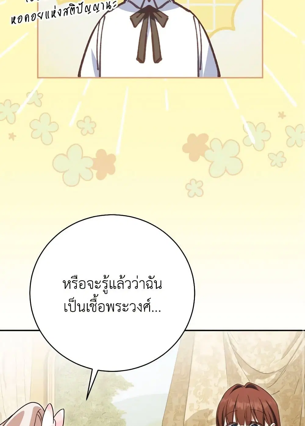 The Wicked Little Princess ตอนที่ 139 หน้า 27