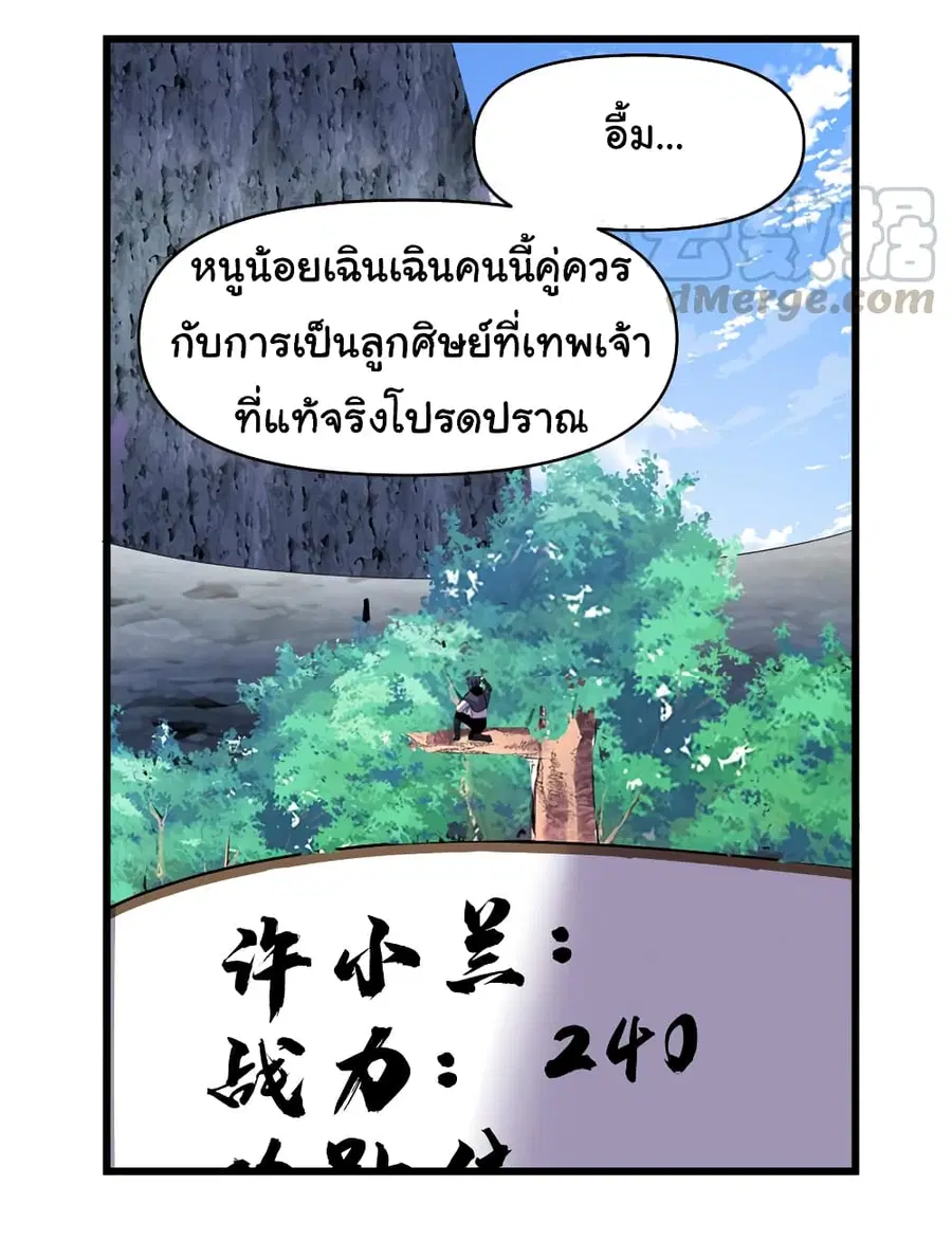 I might be A Fake Fairy ตอนที่ 24 หน้า 22
