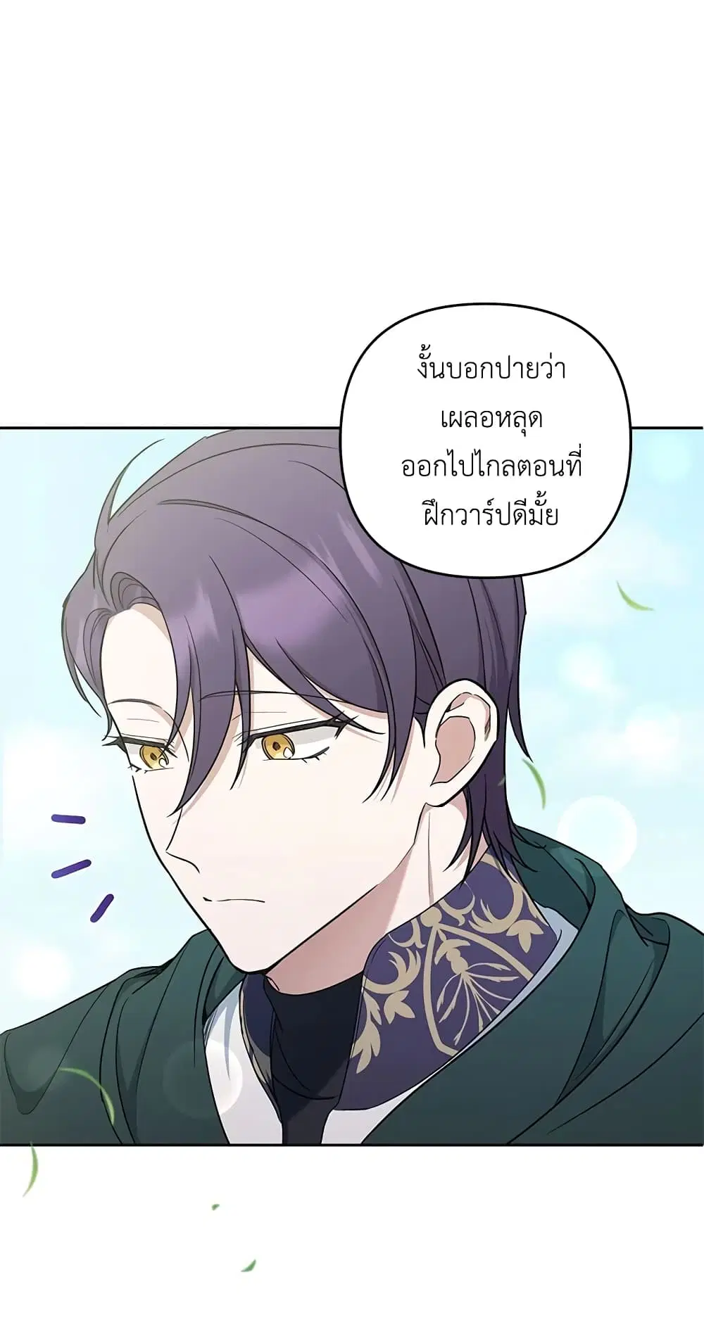 The Wicked Little Princess ตอนที่ 50 หน้า 10