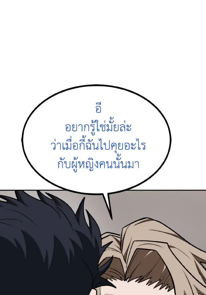 King of the Octagon ตอนที่ 121 หน้า 76