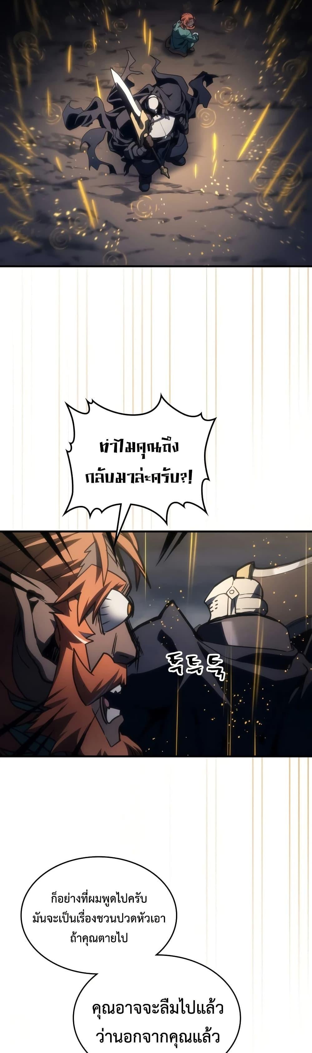 Mr Devourer Please Act Like a Final Boss ทำตัวให้สมกับเป็นมอนสเตอร์บอสหน่อยสิ คุณสวอลโลว์! ตอนที่ 132 หน้า 2