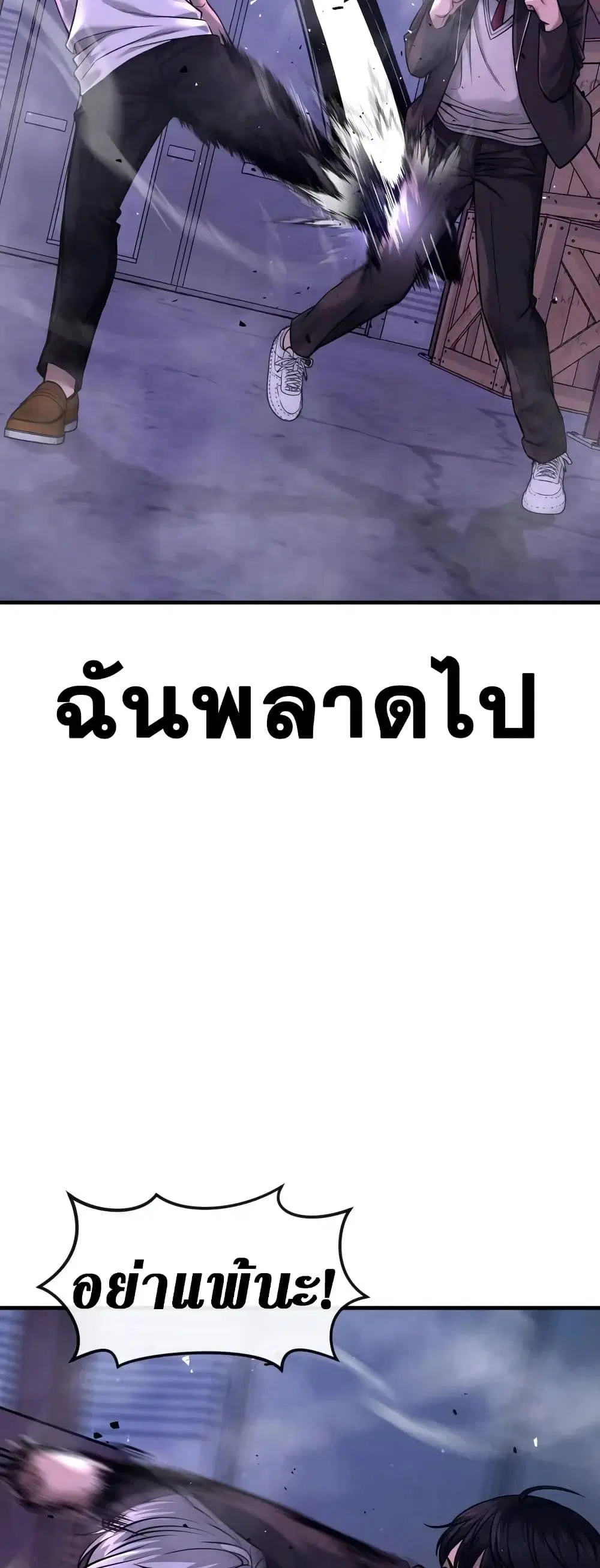 Quest Supremacy ตอนที่ 64 หน้า 39