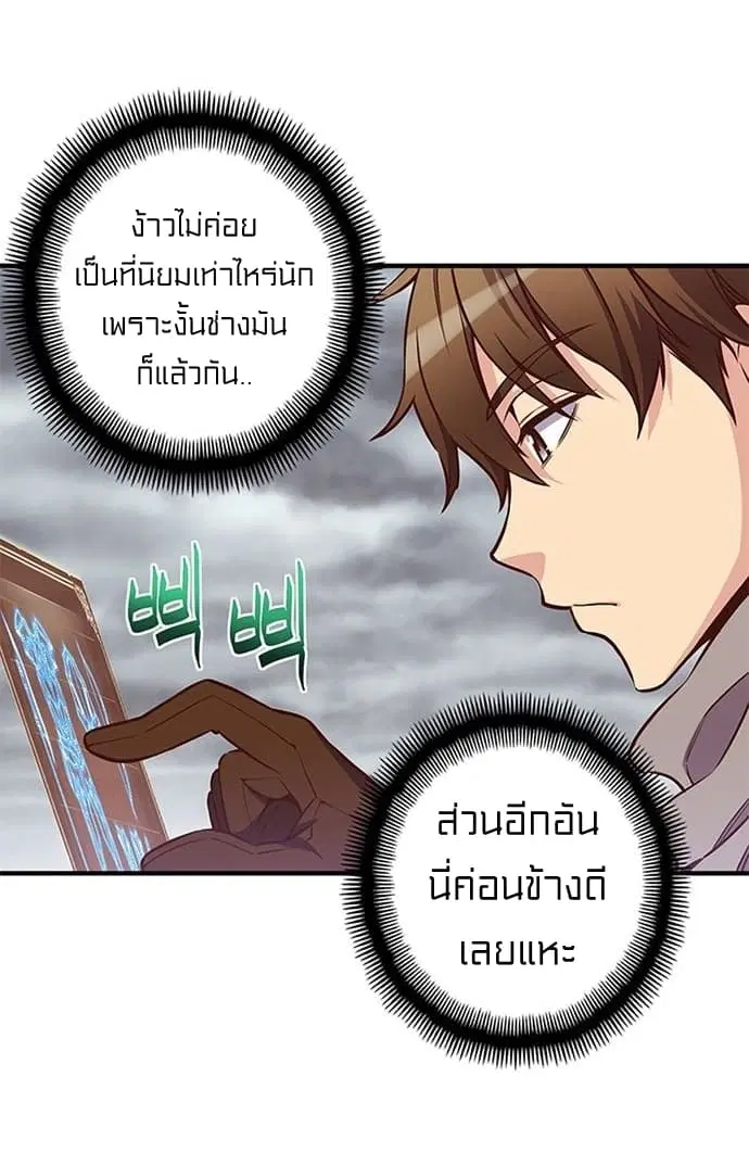 Legendary Moonlight Sculptor ตอนที่ 129 หน้า 19