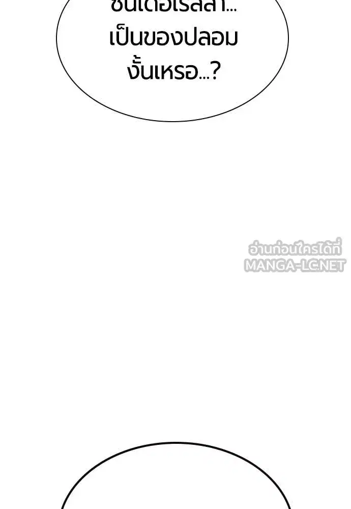 Jungle Juice ตอนที่ 174 หน้า 93
