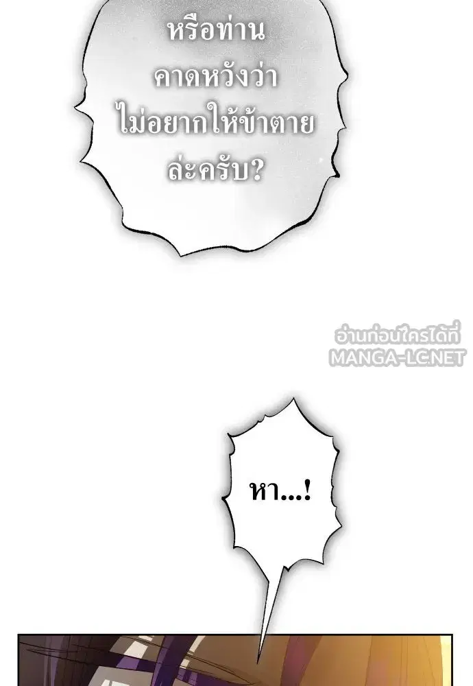 Your Throne ตอนที่ 238 หน้า 78