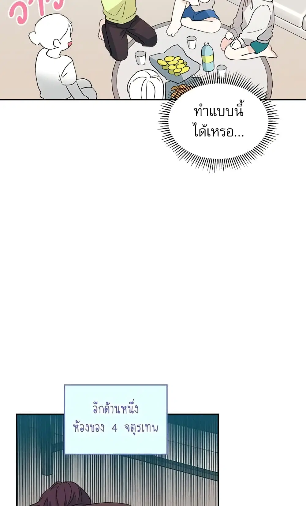 My Life as an Internet Novel ตอนที่ 74 หน้า 13