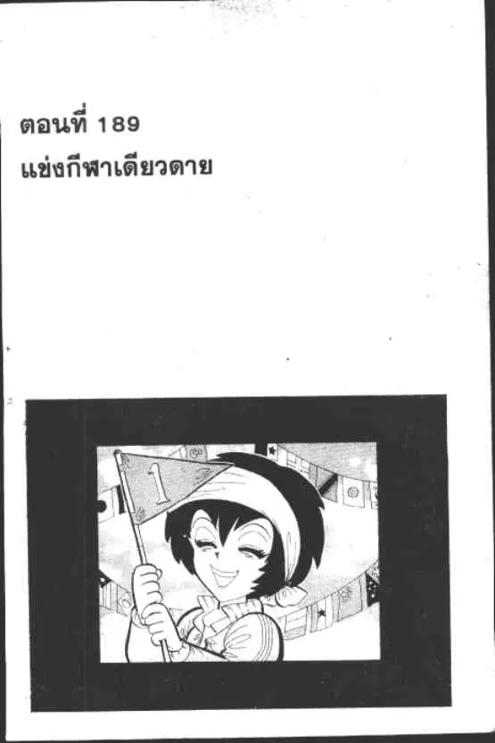 Gakkou Kaidan ตอนที่ 189 หน้า 1