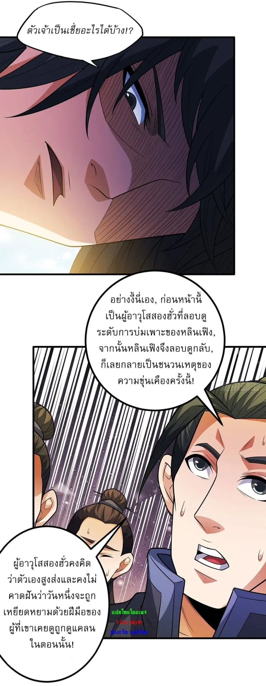 God of Martial Arts ตอนที่ 680 หน้า 20