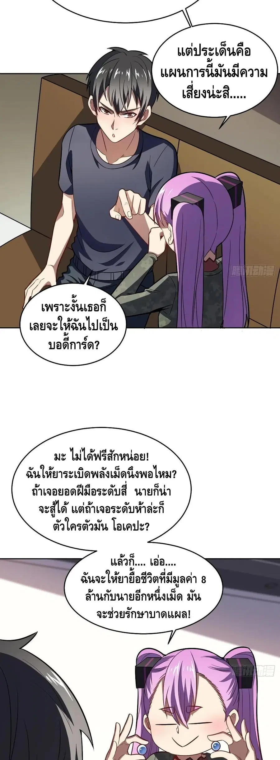 High Energy Strikes ตอนที่ 104 หน้า 27
