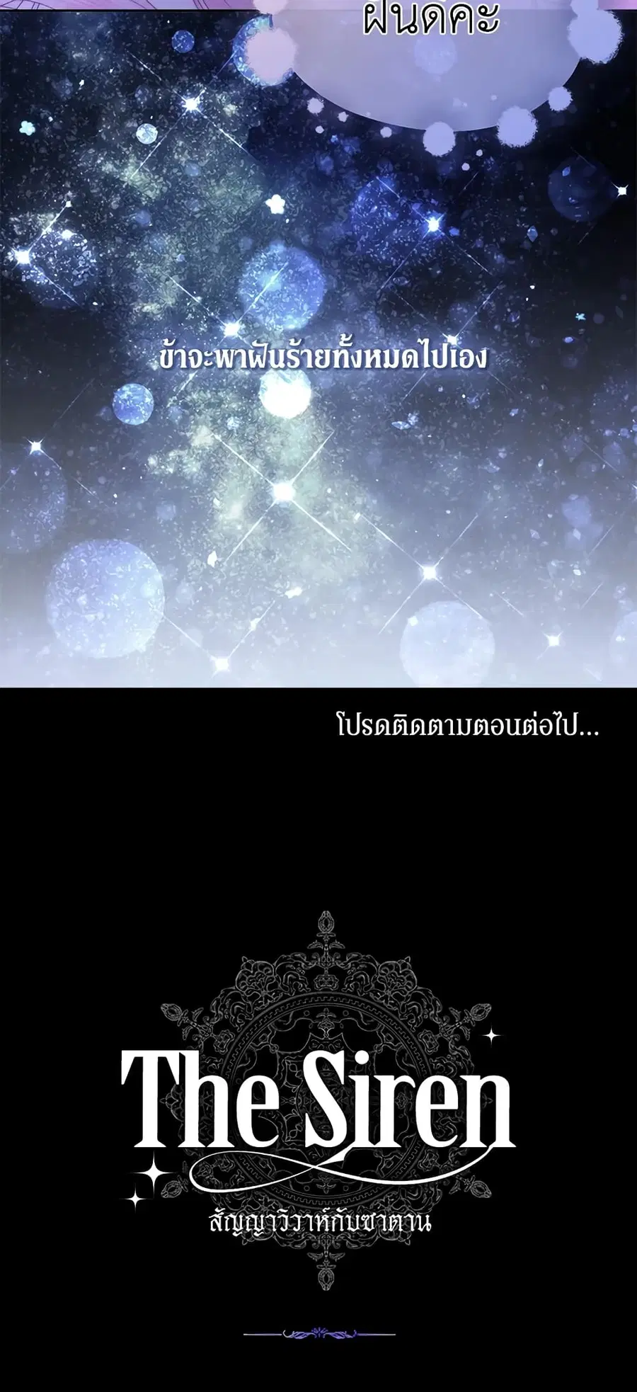 Becoming The Villain’s Family ตอนที่ 55 หน้า 43