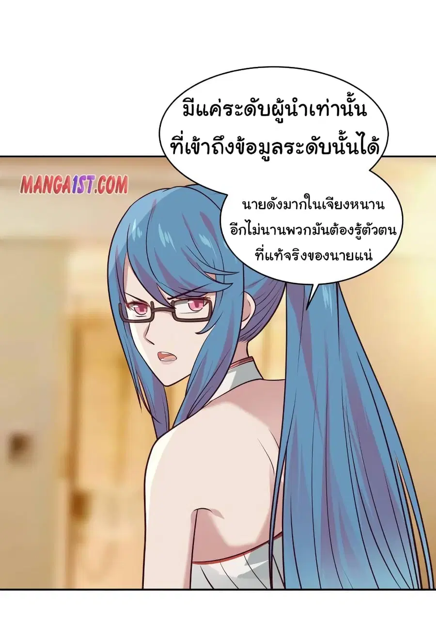 I Have a Dragon in My Body ตอนที่ 319 หน้า 6