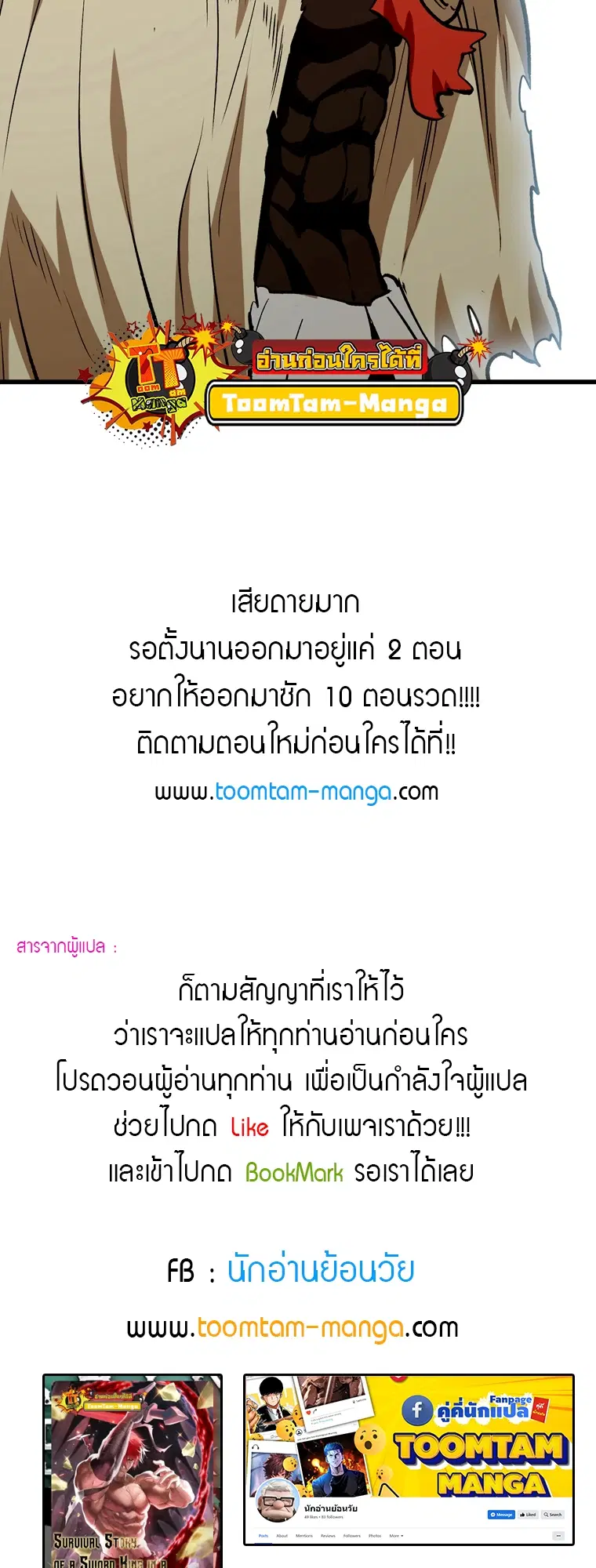 Survival Of Blade King ตอนที่ 187 หน้า 76