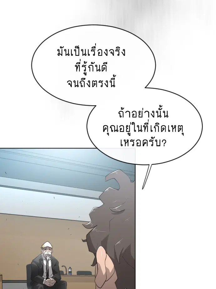 Superhuman Era ตอนที่ 96 หน้า 90