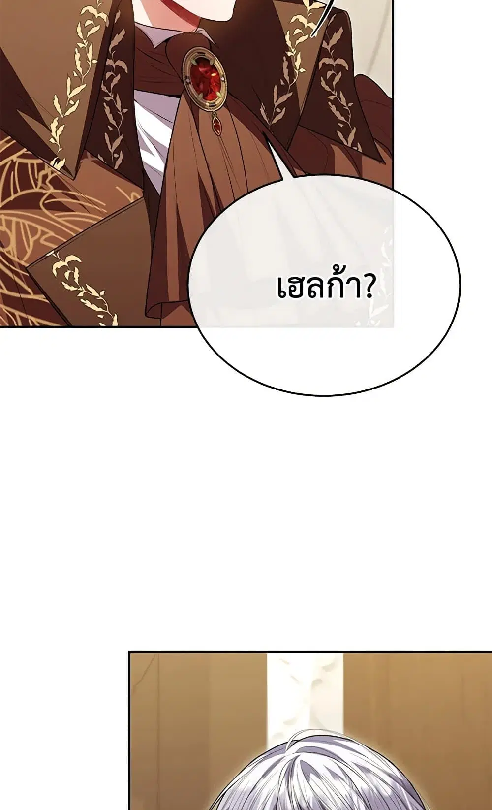 The Real Daughter Is Back ตอนที่ 73 หน้า 16