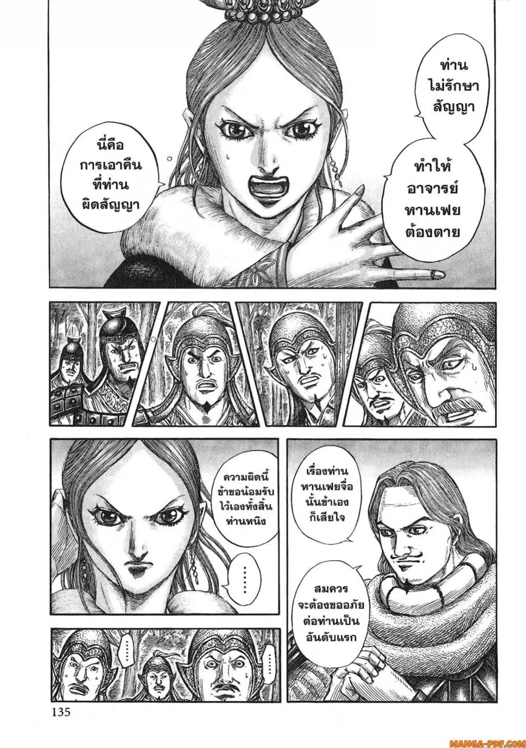 Kingdom ตอนที่ 819 หน้า 12