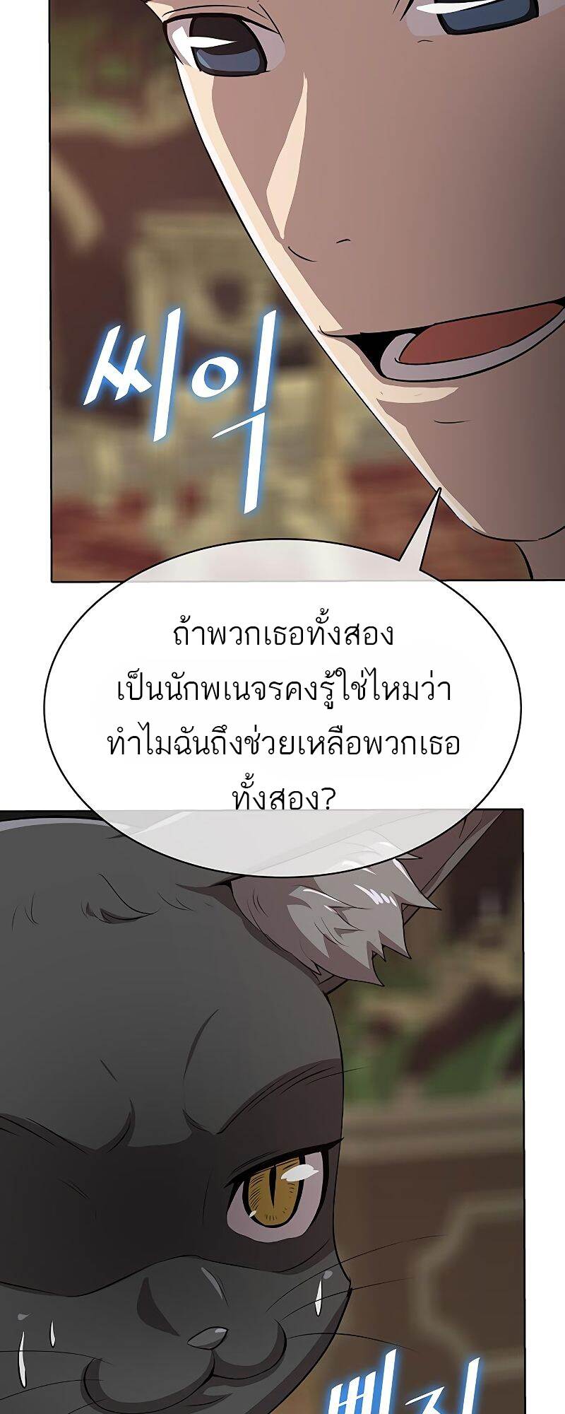 The Strongest Chef in Another World เชฟพันธุ์แกร่งในต่างโลก ตอนที่ 22 หน้า 43